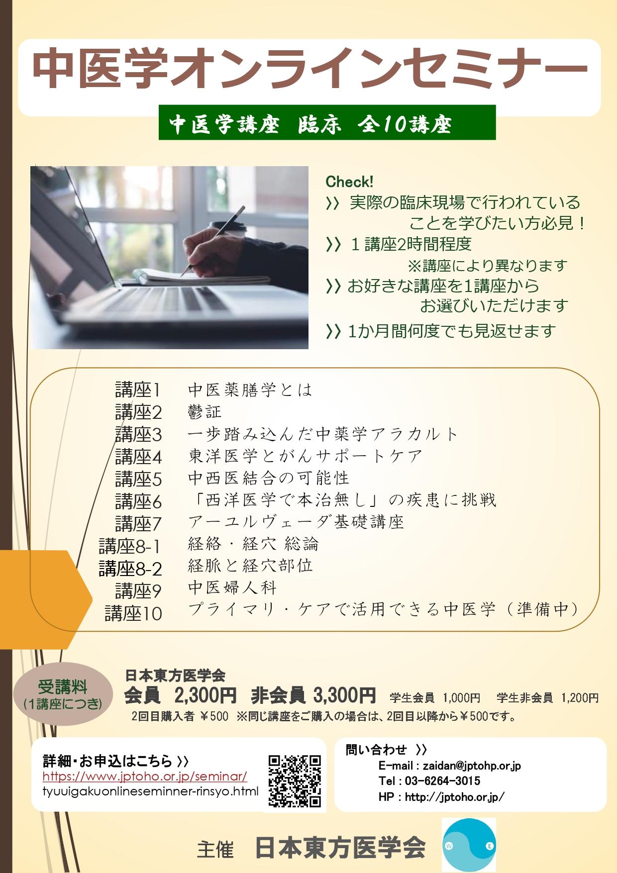 ちらし中医学オンラインセミナー臨床 page 0001