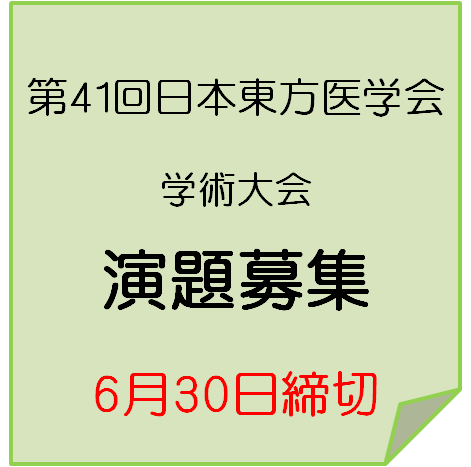 演題募集バナー