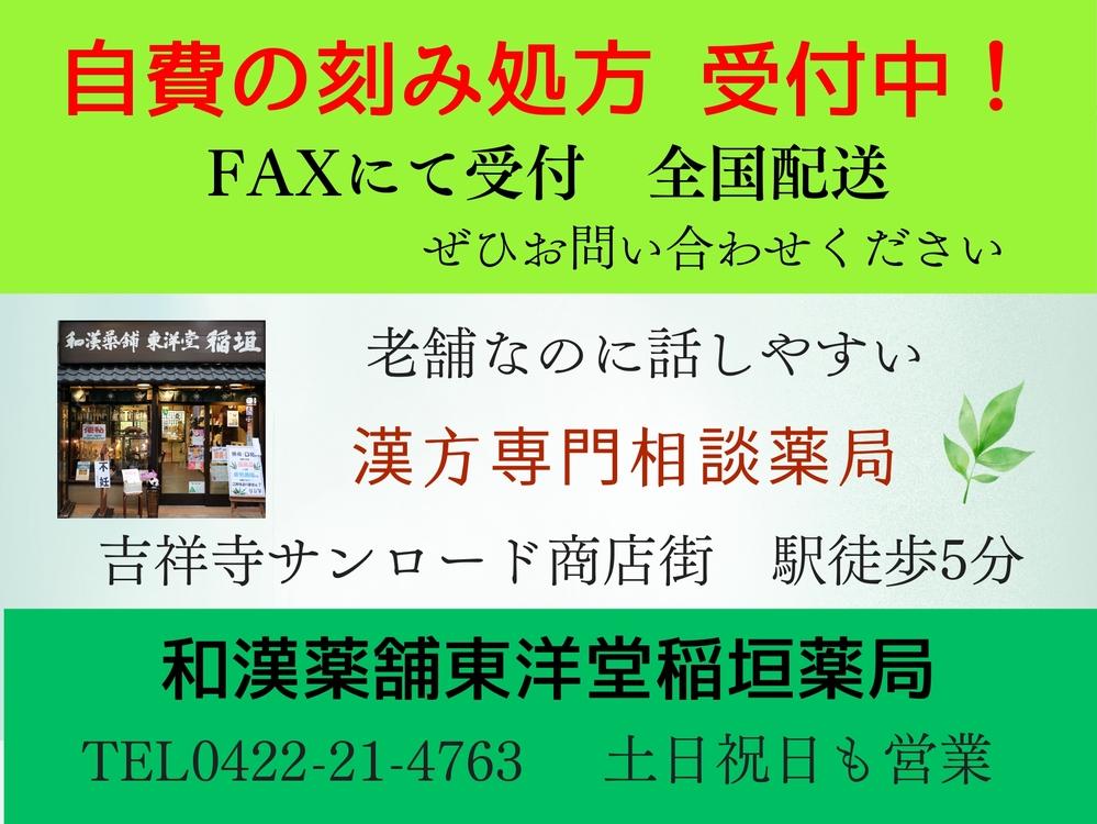 東洋堂稲垣薬局 page 0001