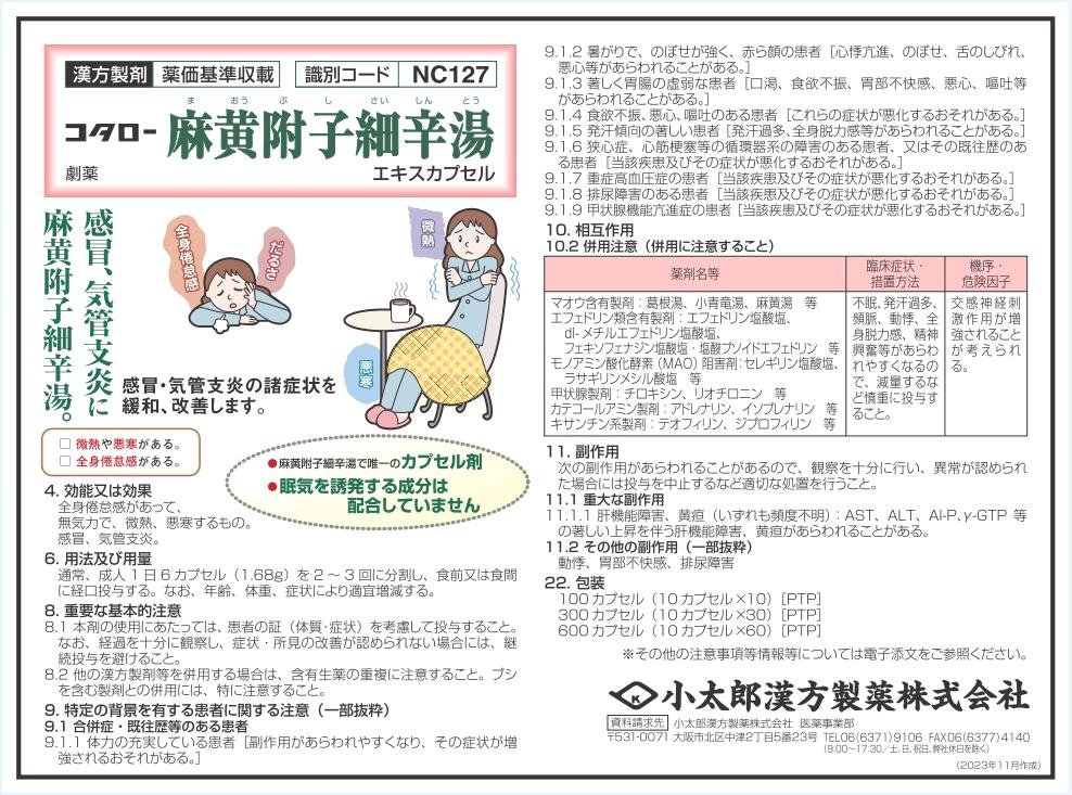 麻黄附子細辛湯B5半カラー ol cropped page 0001