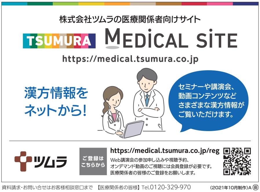 Tsumura banner