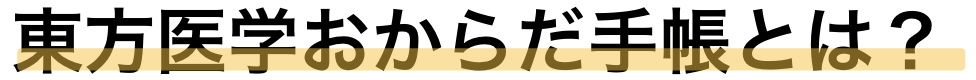 okarada title1