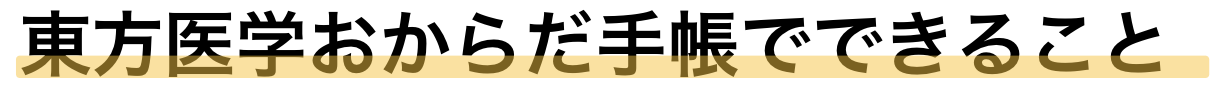okarada title2
