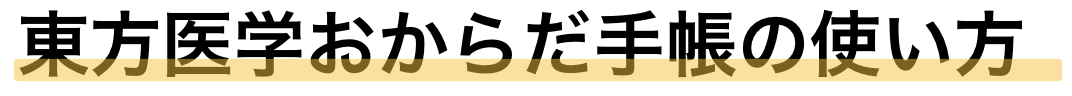 okarada title3