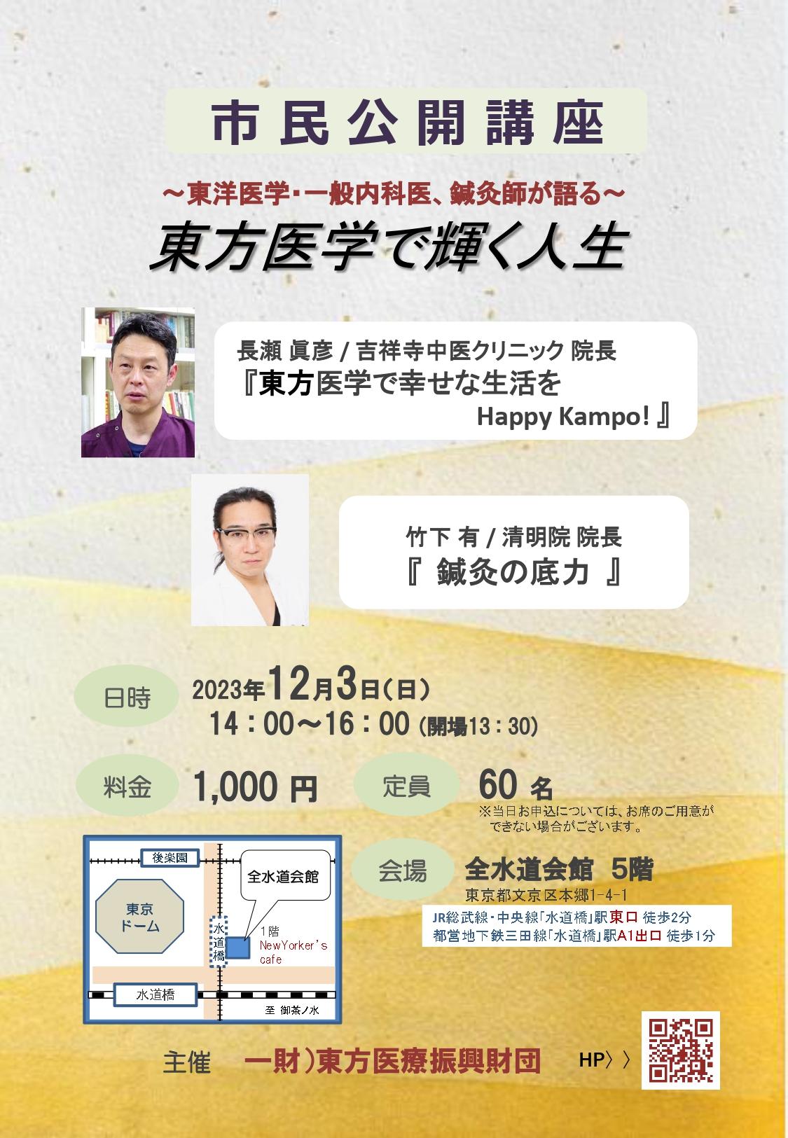 2023年市民公開講座ちらし 202310 page 0001