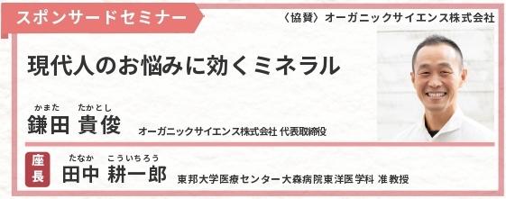 スポンサードセミナー 第43回チラシウラ
