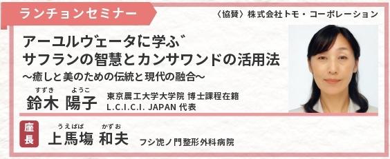 ランチョンセミナー 第43回チラシウラ