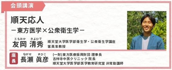 会頭講演 第43回チラシウラ