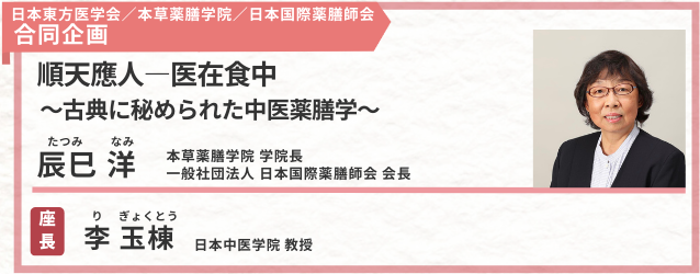 合同企画 第43回チラシウラ辰巳先生部分差し替え作成