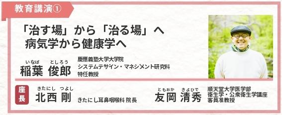 教育講演① 第43回チラシウラ