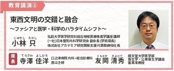 教育講演② 第43回チラシウラ