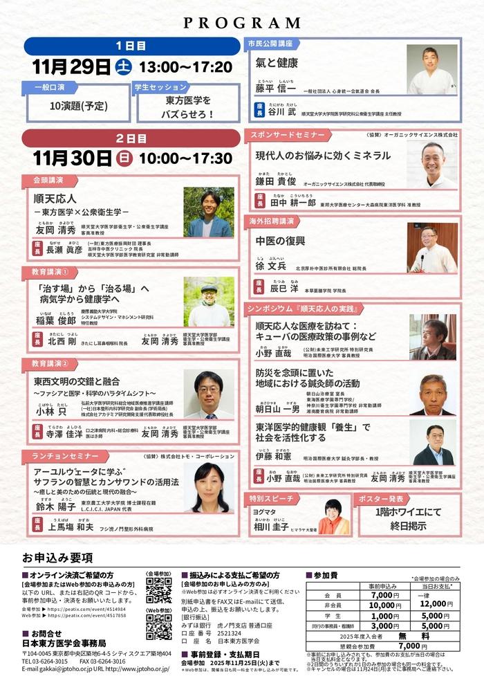 第43回日本東方医学会チラシ 第2弾 20250812 ウラ page 0001HP掲載用サイズ