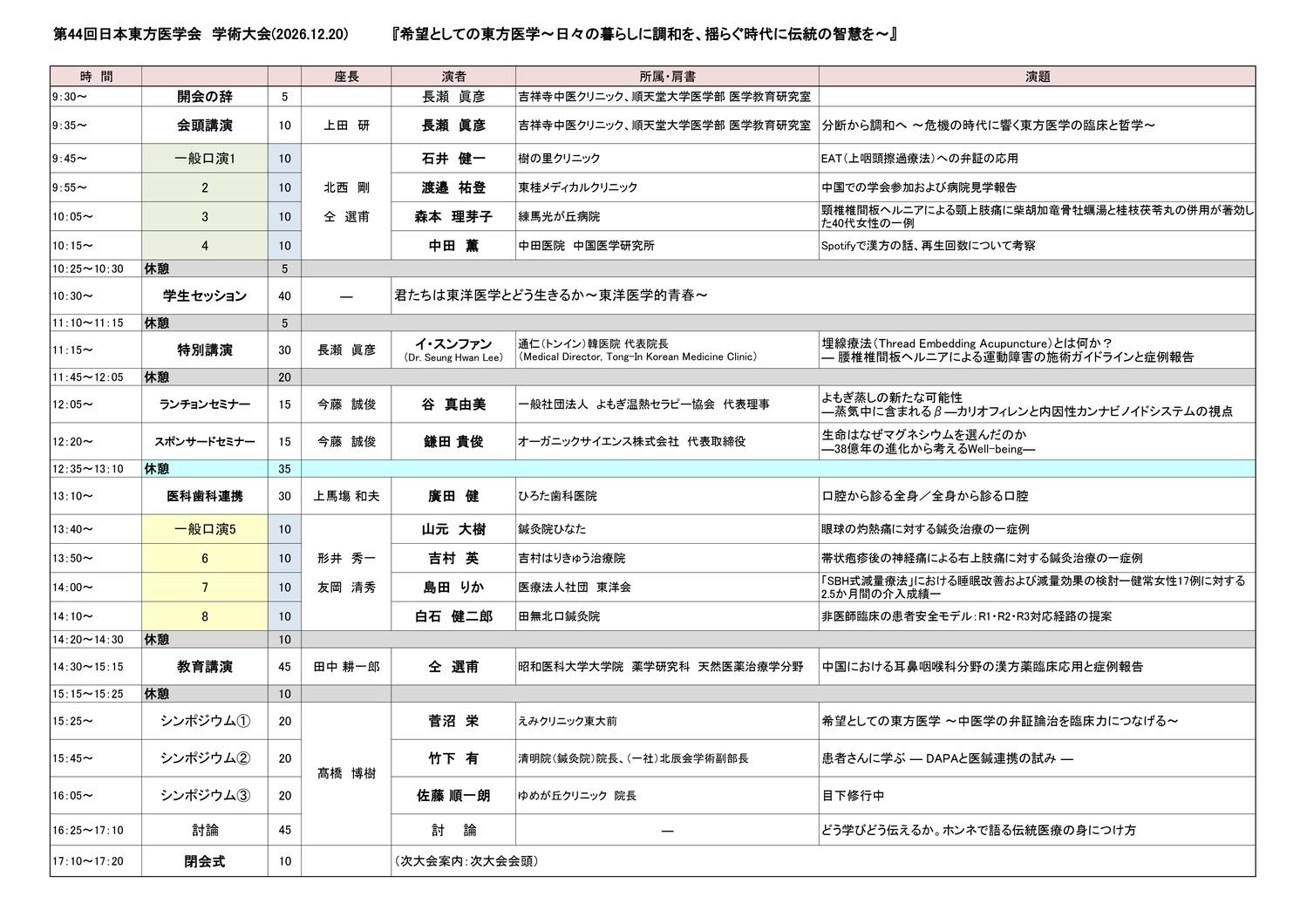 第44回大会時間割 ホームページ掲載 3最終 page 0001 HP掲載縮小