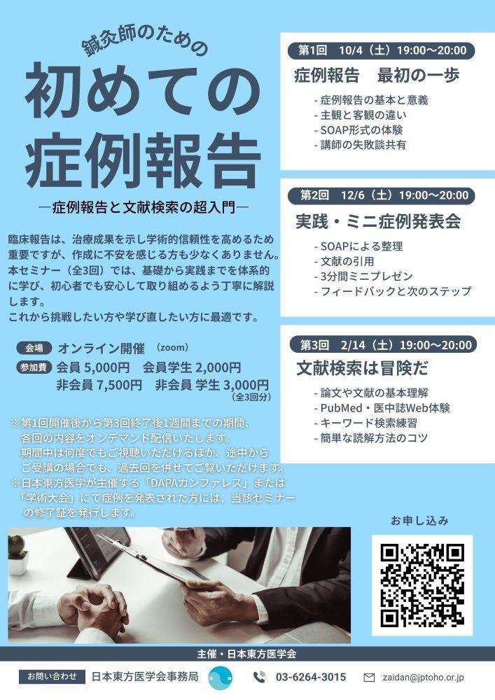 HP掲載用ちらし鍼灸師のための症例報告