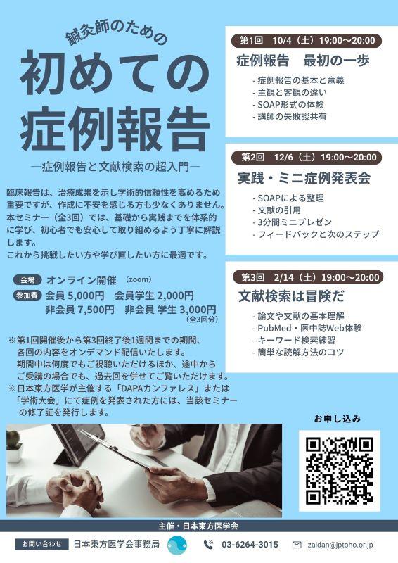 ちらしHP掲載用鍼灸師のための症例報告