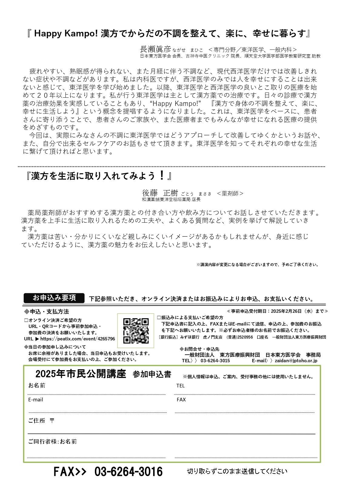 2025年市民公開講座ちらし ウラ page 0001 1