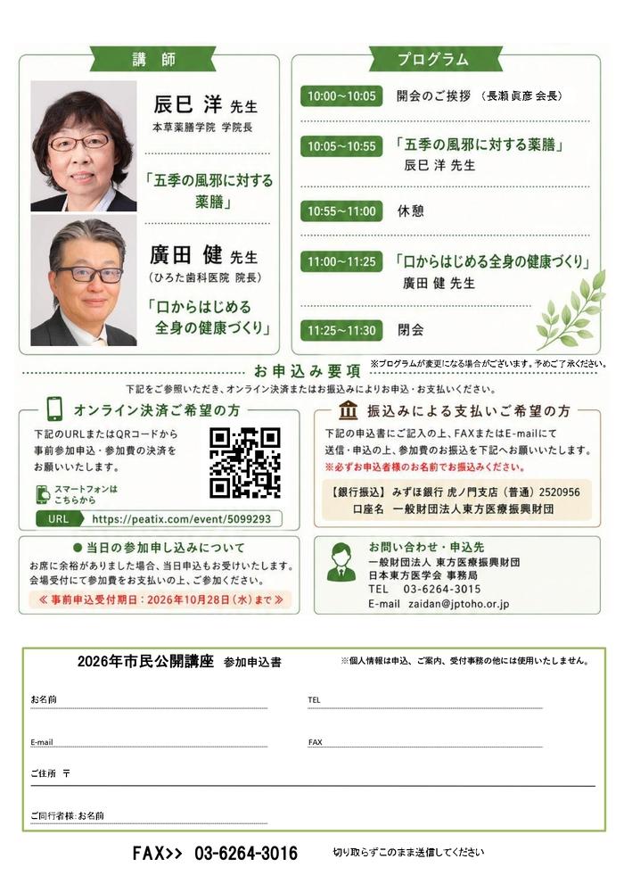 2026shiminnkoukaikouza ura page 0001HP掲載用小サイズ