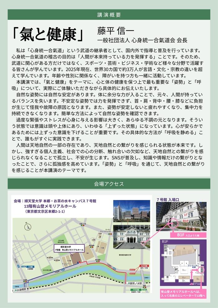 東方医学会 市民公開講座 20250812 ウラ compressed page 0001HP掲載サイズ