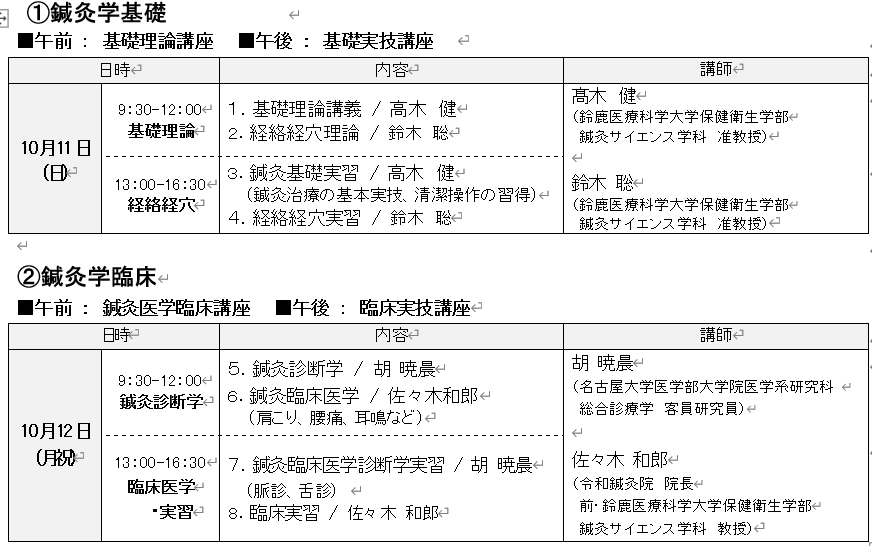 時間割